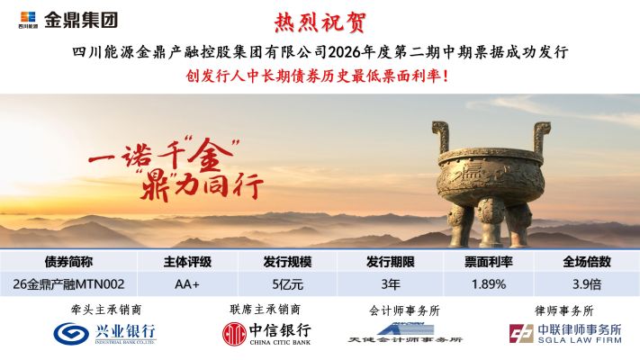 副本金鼎债券发行喜报(10.14)(1)_01 副本金鼎债券发行喜报(10.14)(1)_01